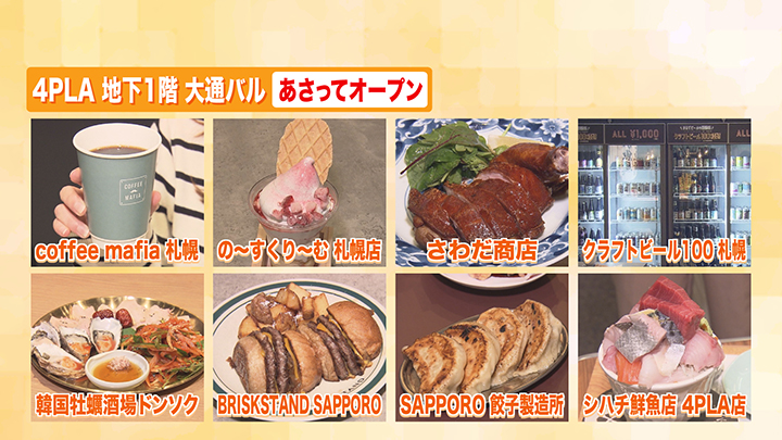 地下食堂街「ODORIBA大通バル」は10月9日オープン