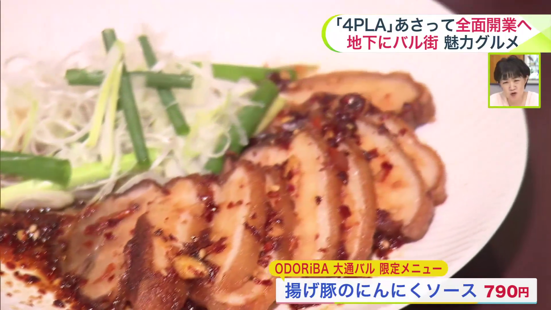 揚げ豚のにんにくソース