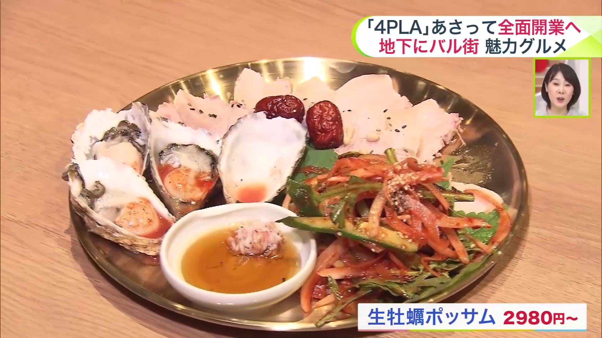 生牡蠣ポッサム