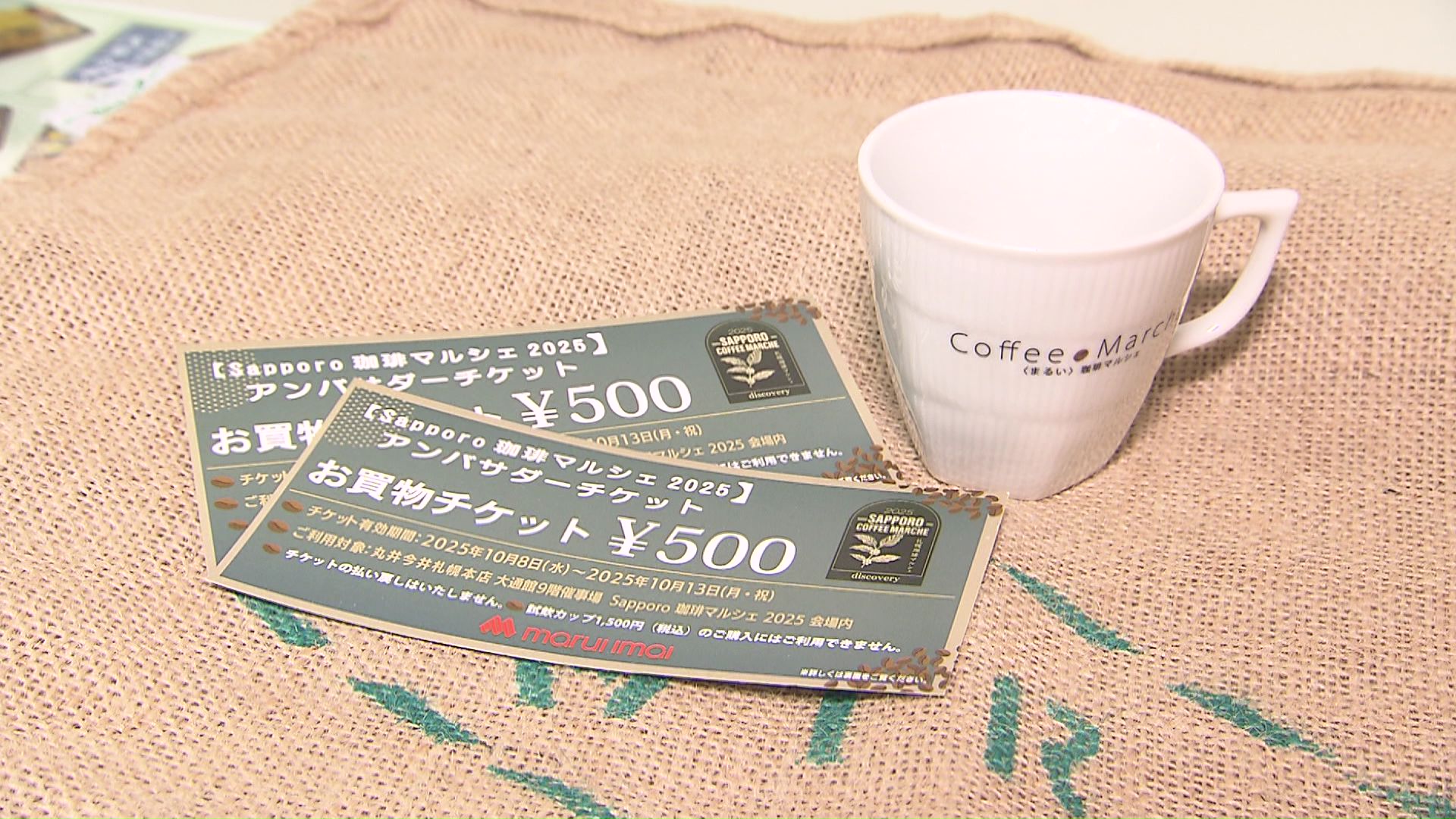 テイスティングイベントにはお得なチケットも付いてくる