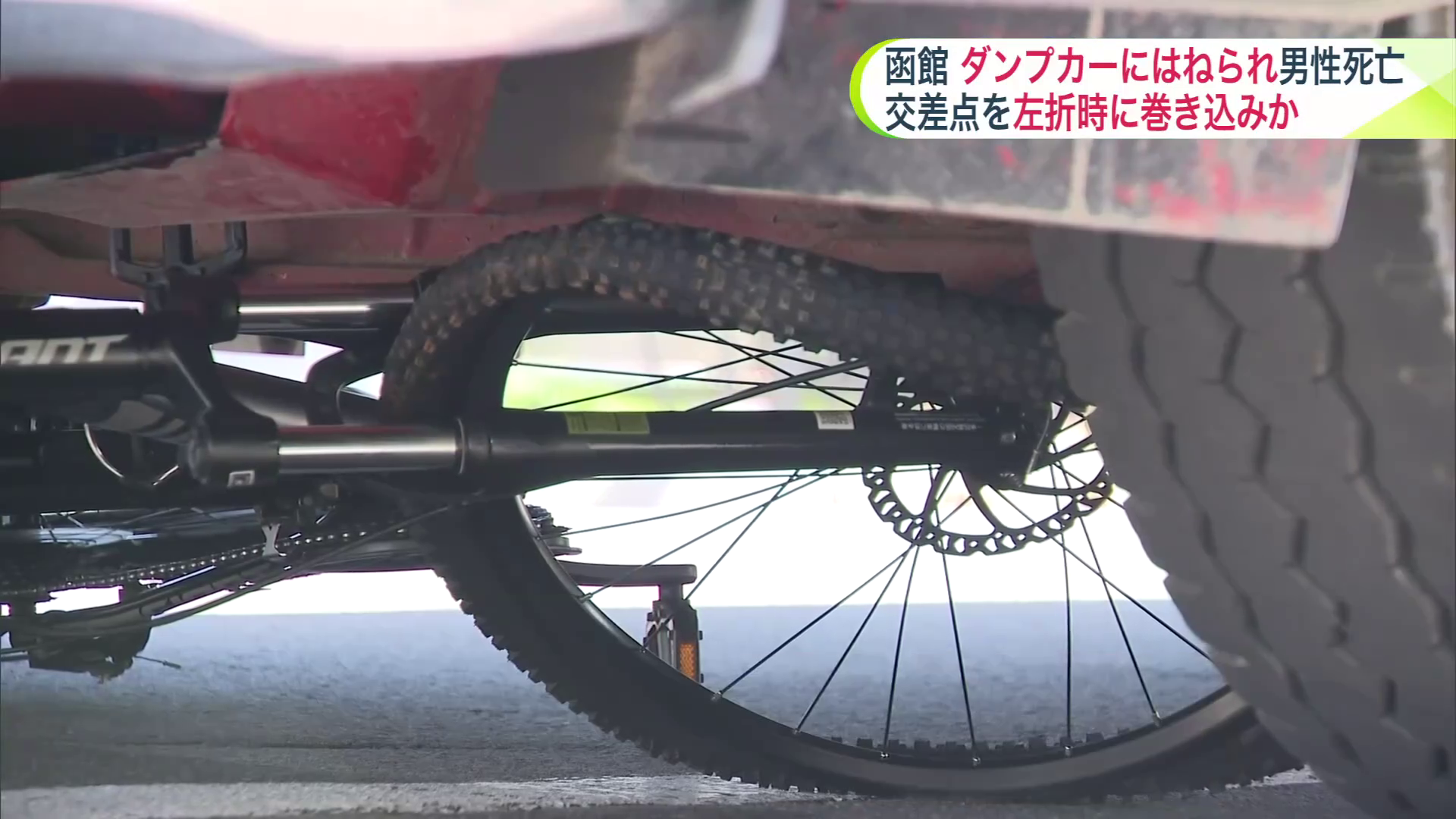 車体の下には自転車がはさまっていた