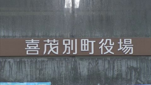 喜茂別町役場(資料)