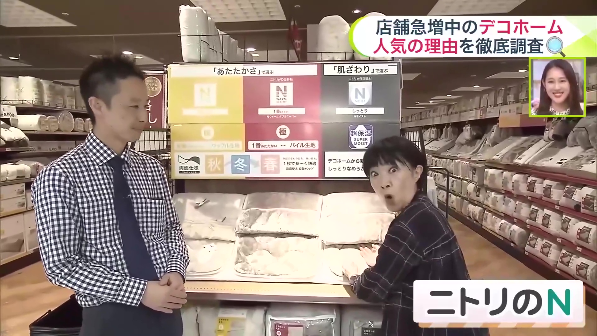 “N”はニトリの“N”！