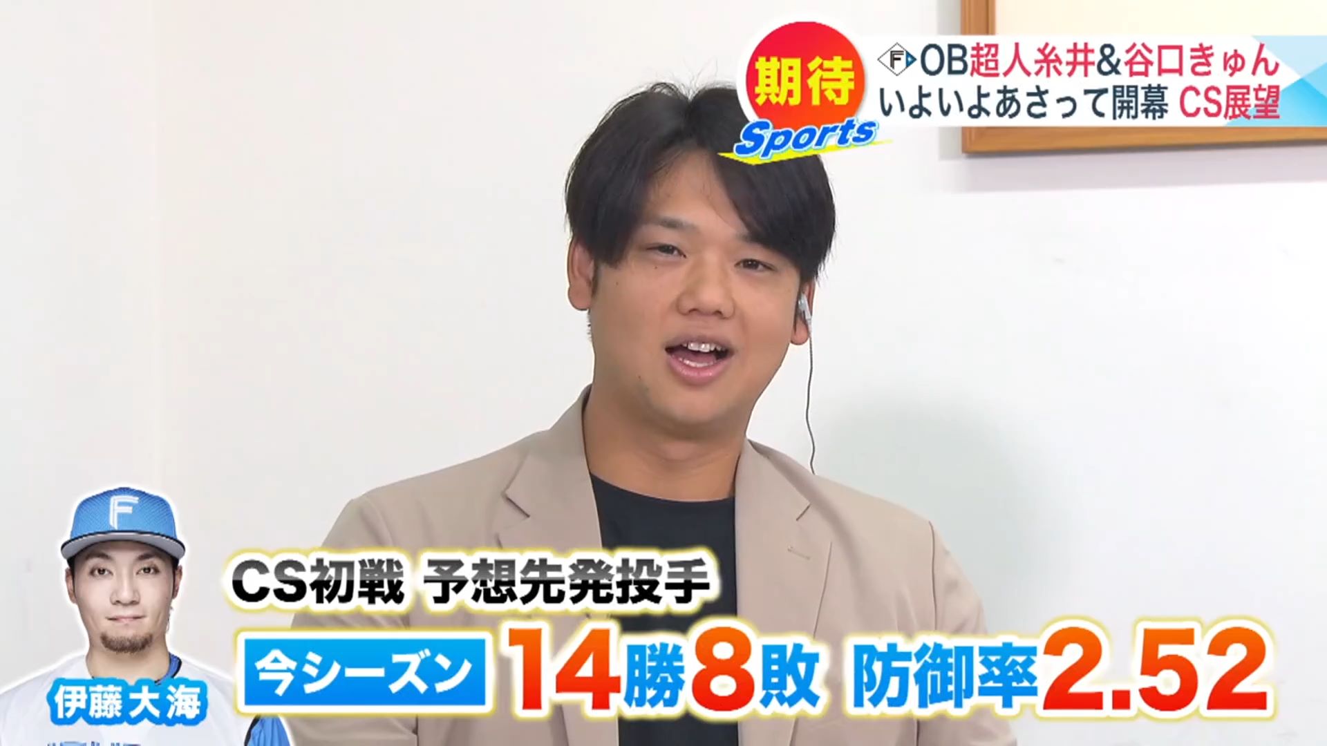 先発投手について語る谷口雄也さん