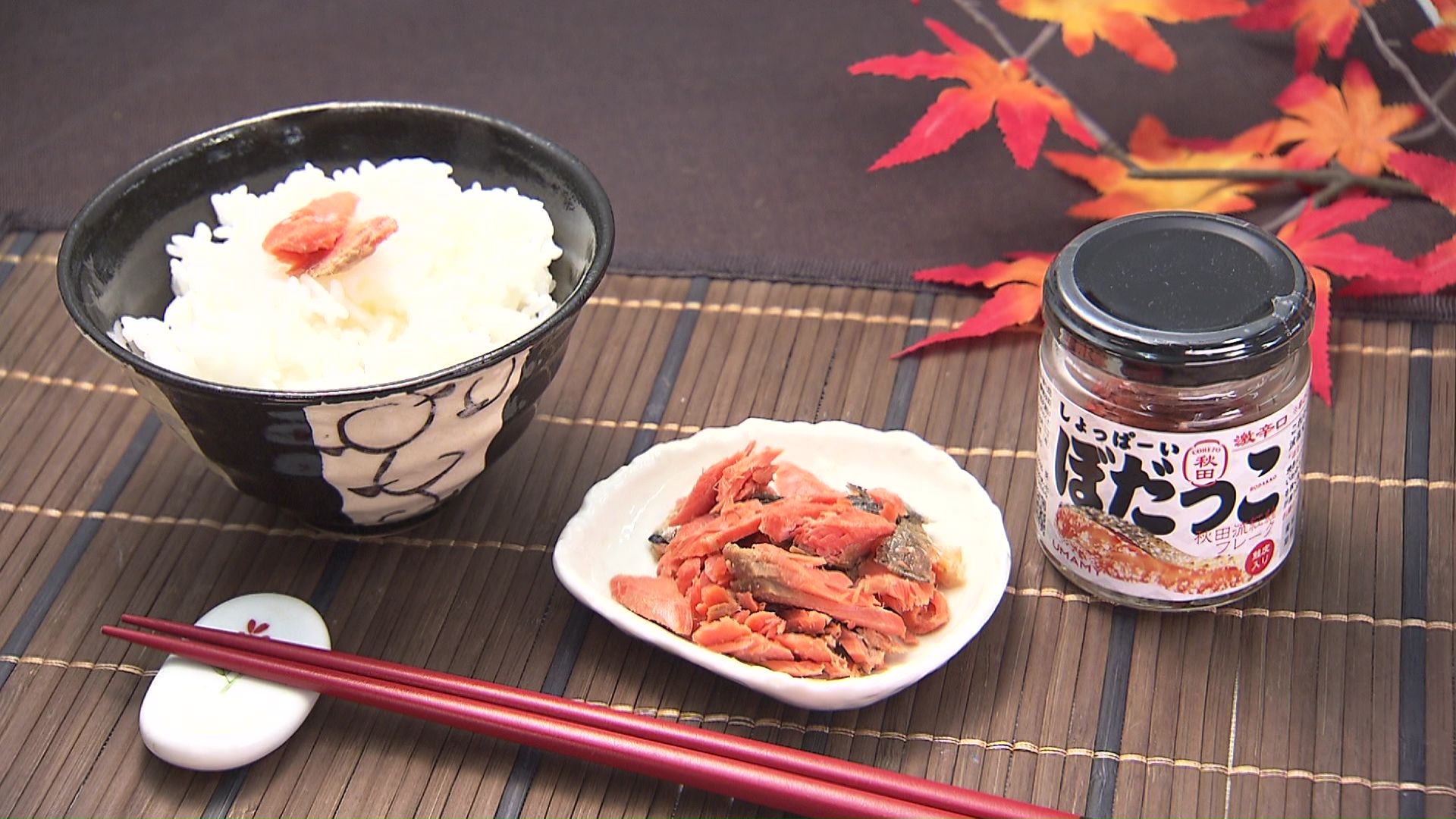 「しょっぱーい ぼだっこ」