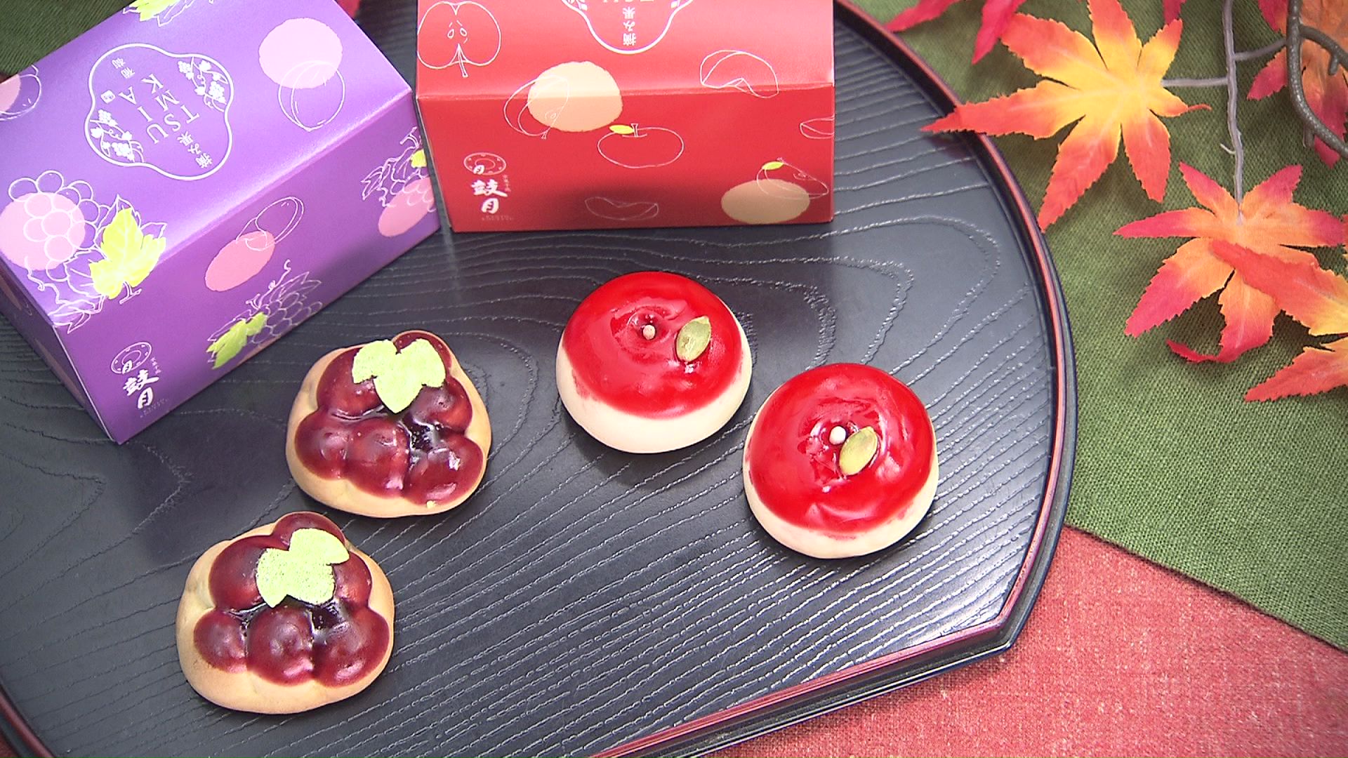 「摘み果 林檎/葡萄」