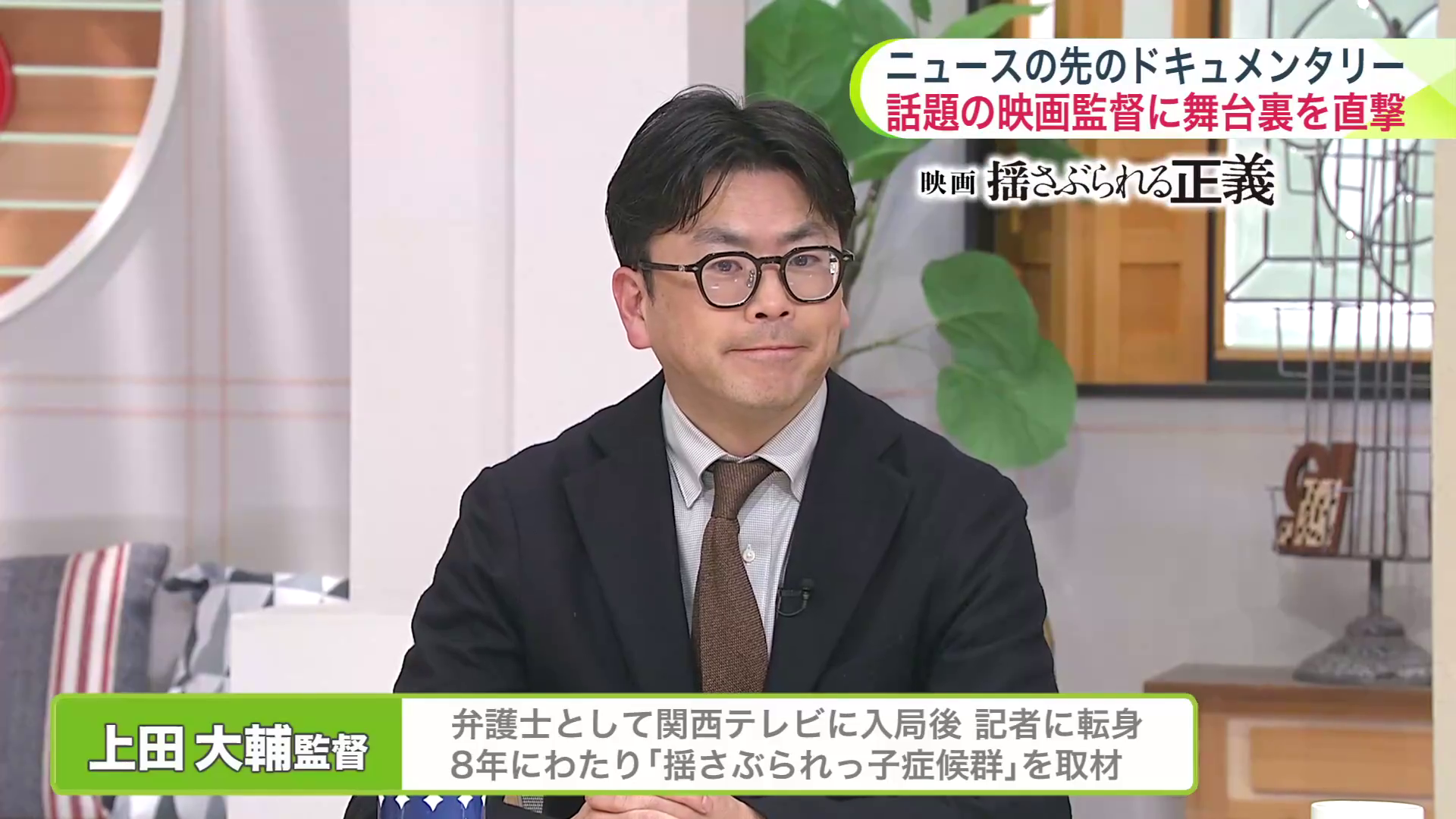 映画「揺さぶられる正義」監督の上田大輔さん