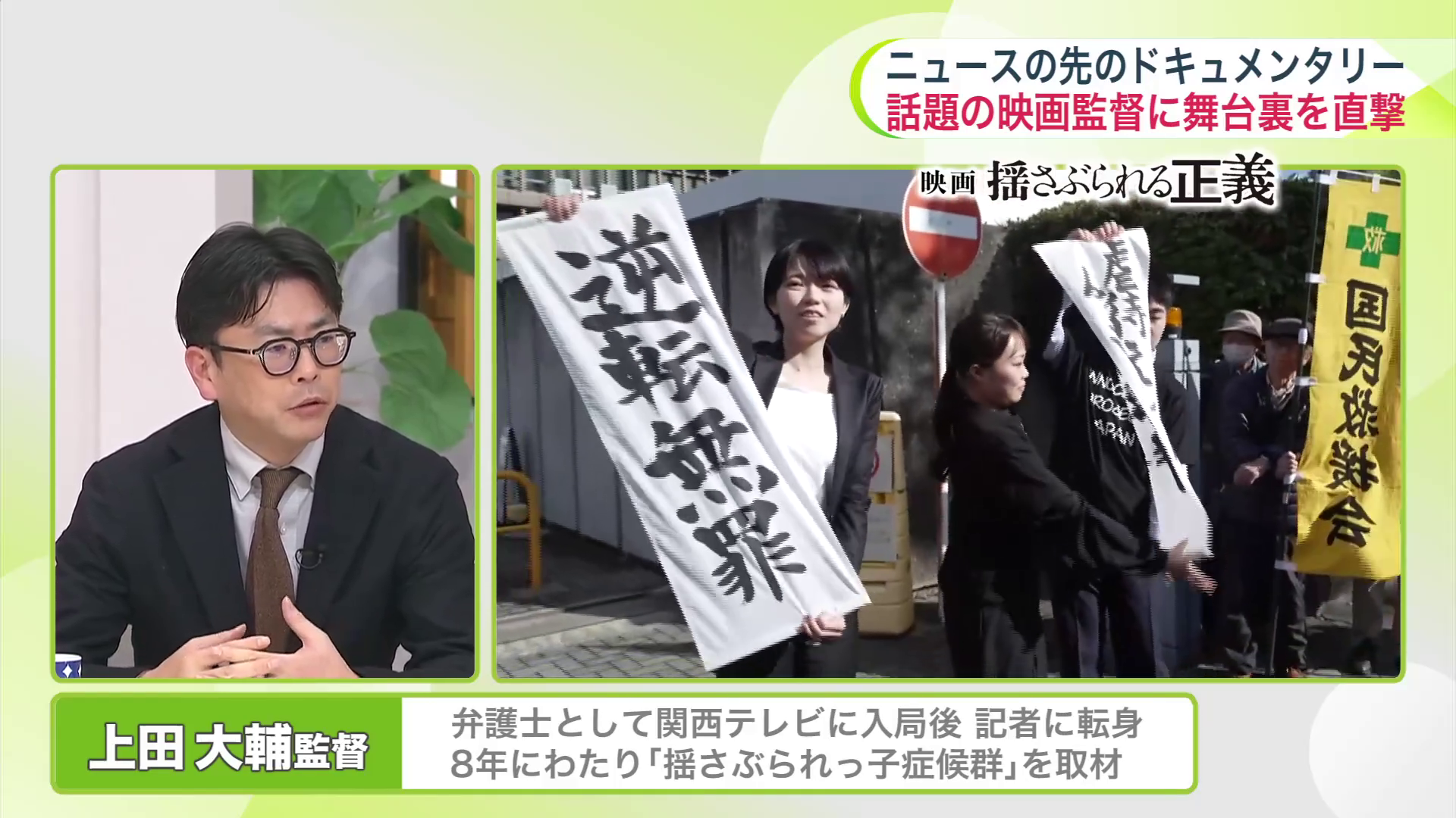映画「揺さぶられる正義」監督の上田大輔さん
