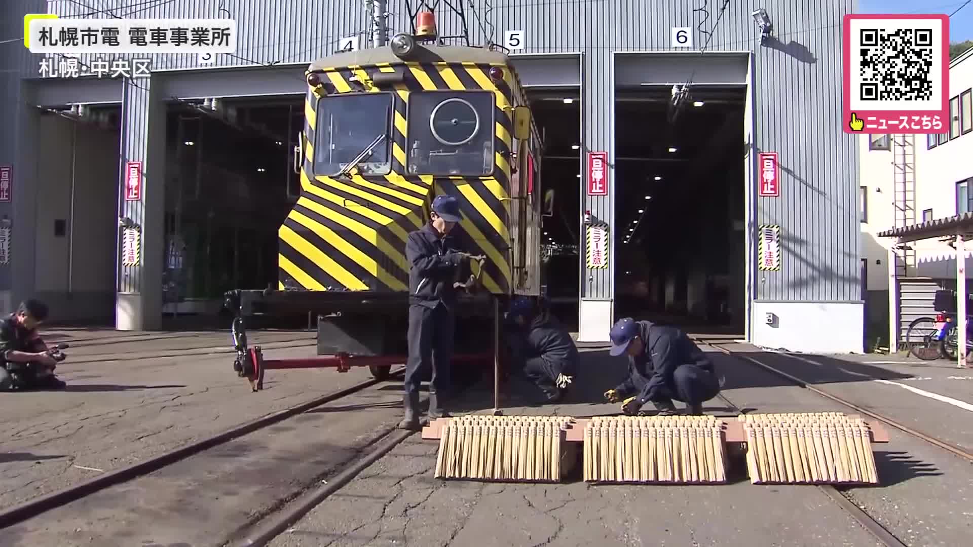 ”ササラ電車”準備始まる_「初出動」で最も早いのは2010年10月27日_最も遅いのは2020年12月19日_今季の出動初日はいつ？〈札幌市〉