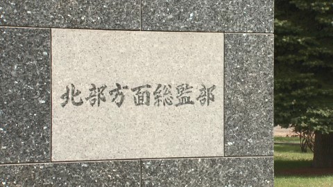 懲戒処分を発表した陸上自衛隊北部方面隊