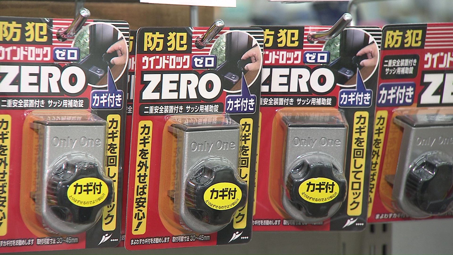 設置は簡単、開錠は困難な「窓の補助ロック」も
