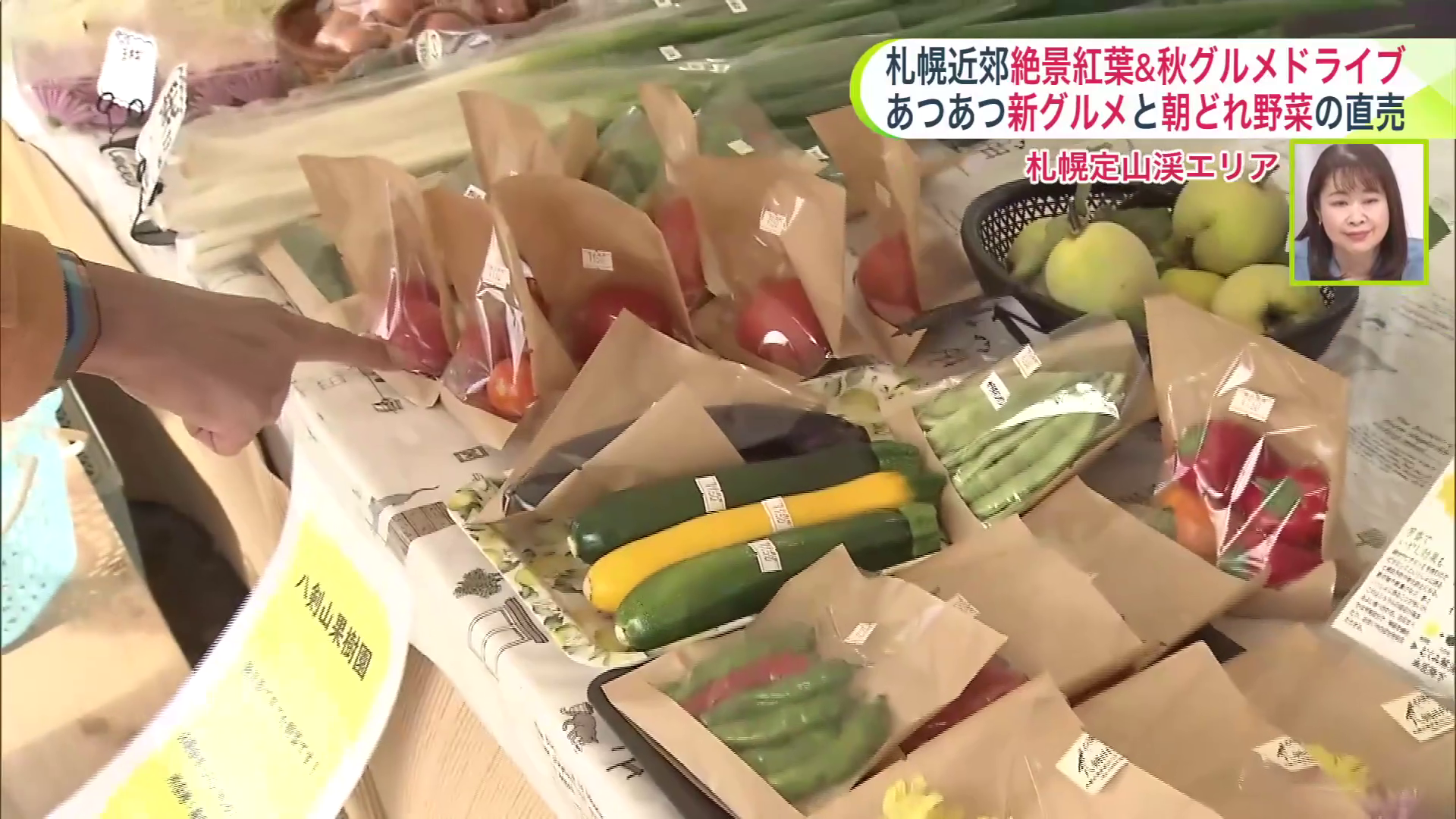 新鮮な野菜や果物が並ぶ「八剣山あおぞら市」