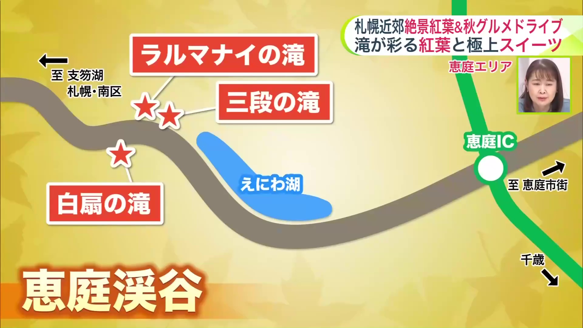 えにわ湖の周辺が人気の紅葉スポット