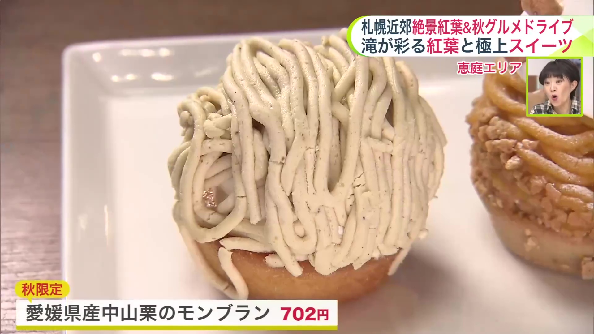 愛媛県産中山栗のモンブラン