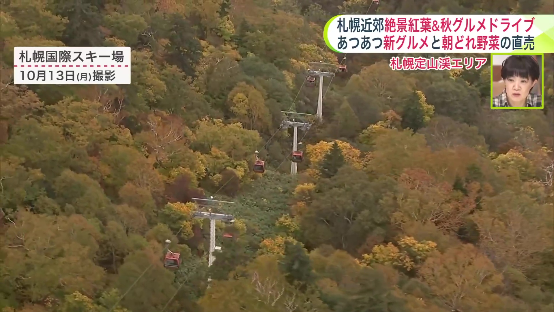 標高の高い札幌国際スキー場は紅葉が進んでいる(10月13日撮影)