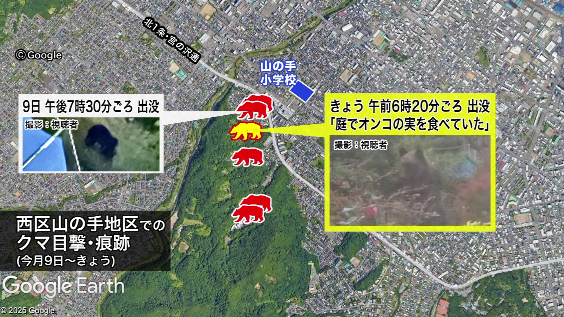 札幌市西区山の手エリアでも相次ぐクマの出没
