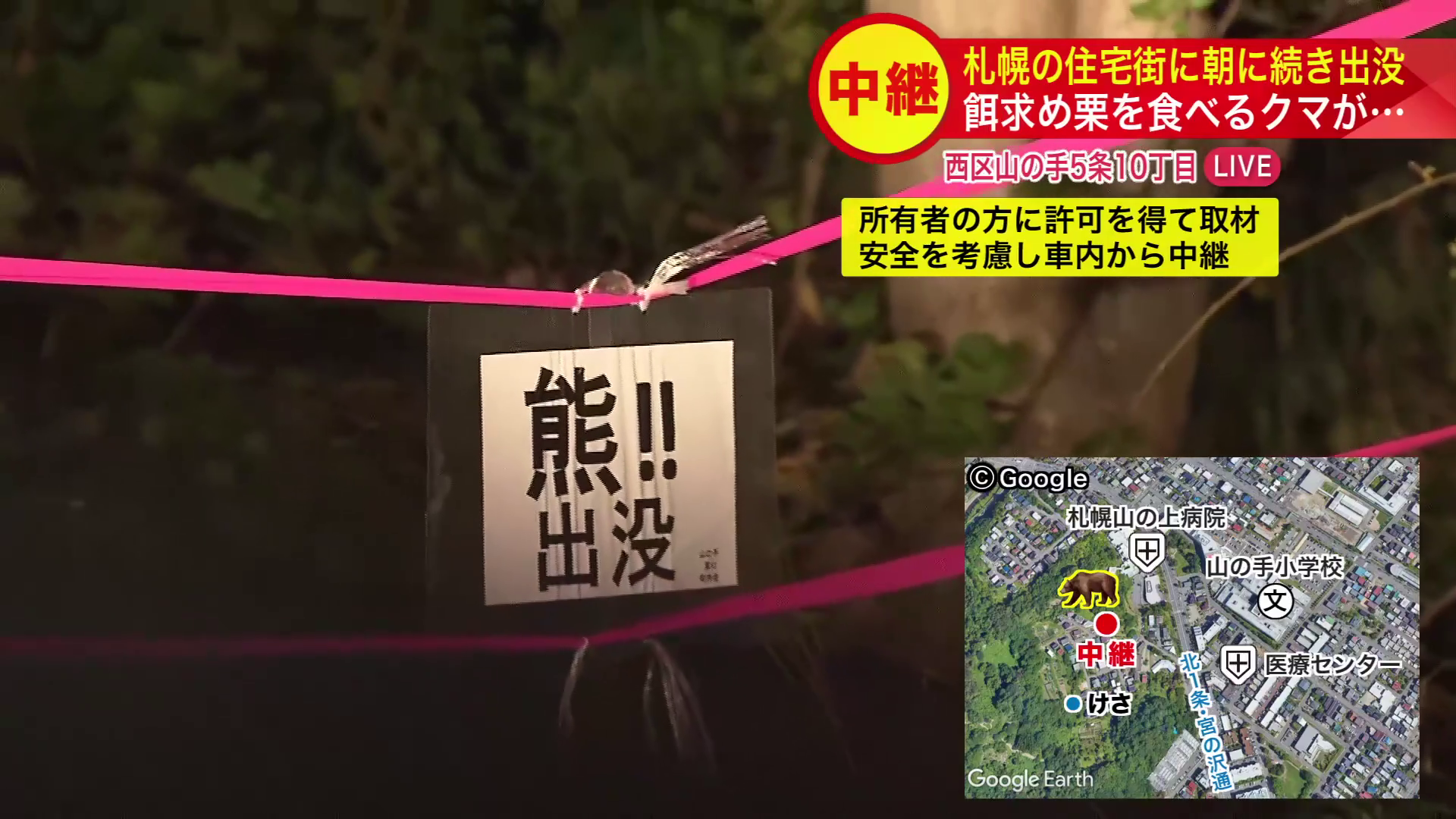 出没した現場に張られた規制線