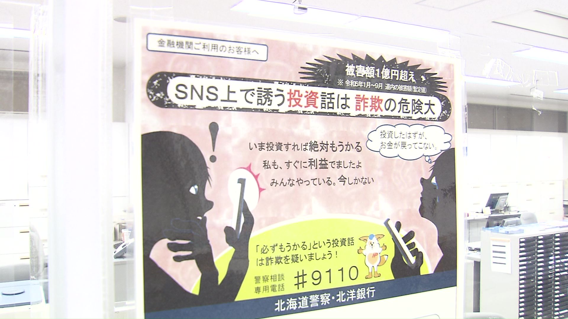 ニセの投資への振り込みは後を絶たず