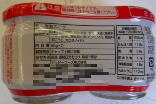 カラフトマスの記載がなかった商品の一部(農林水産省 提供)