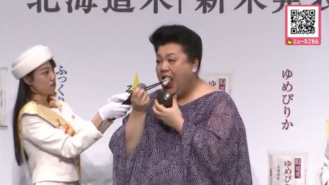 新米を試食するマツコさん
