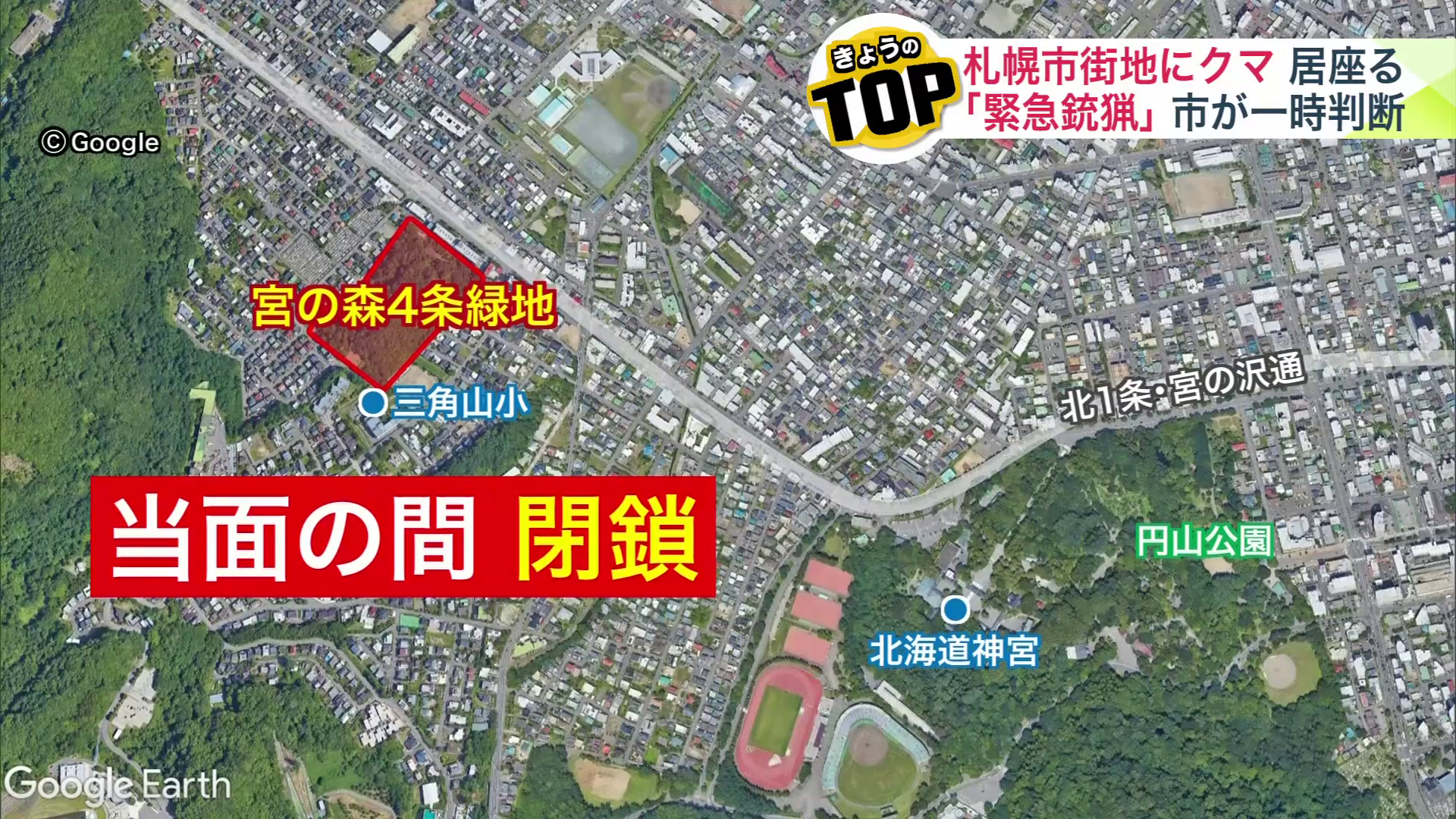 「宮の森4条緑地」は当面の間 閉鎖に