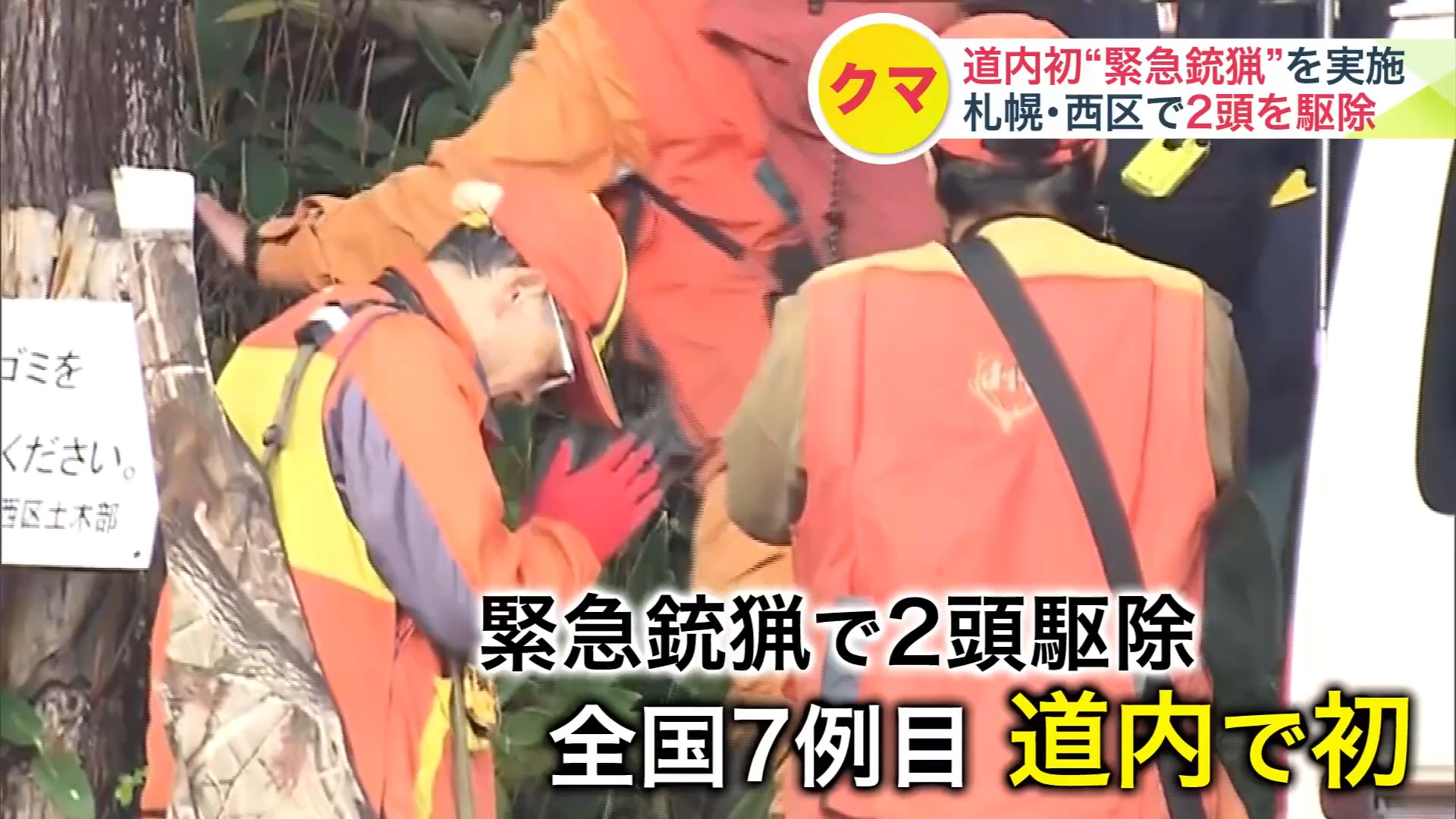 駆除したクマに手を合わせるハンター