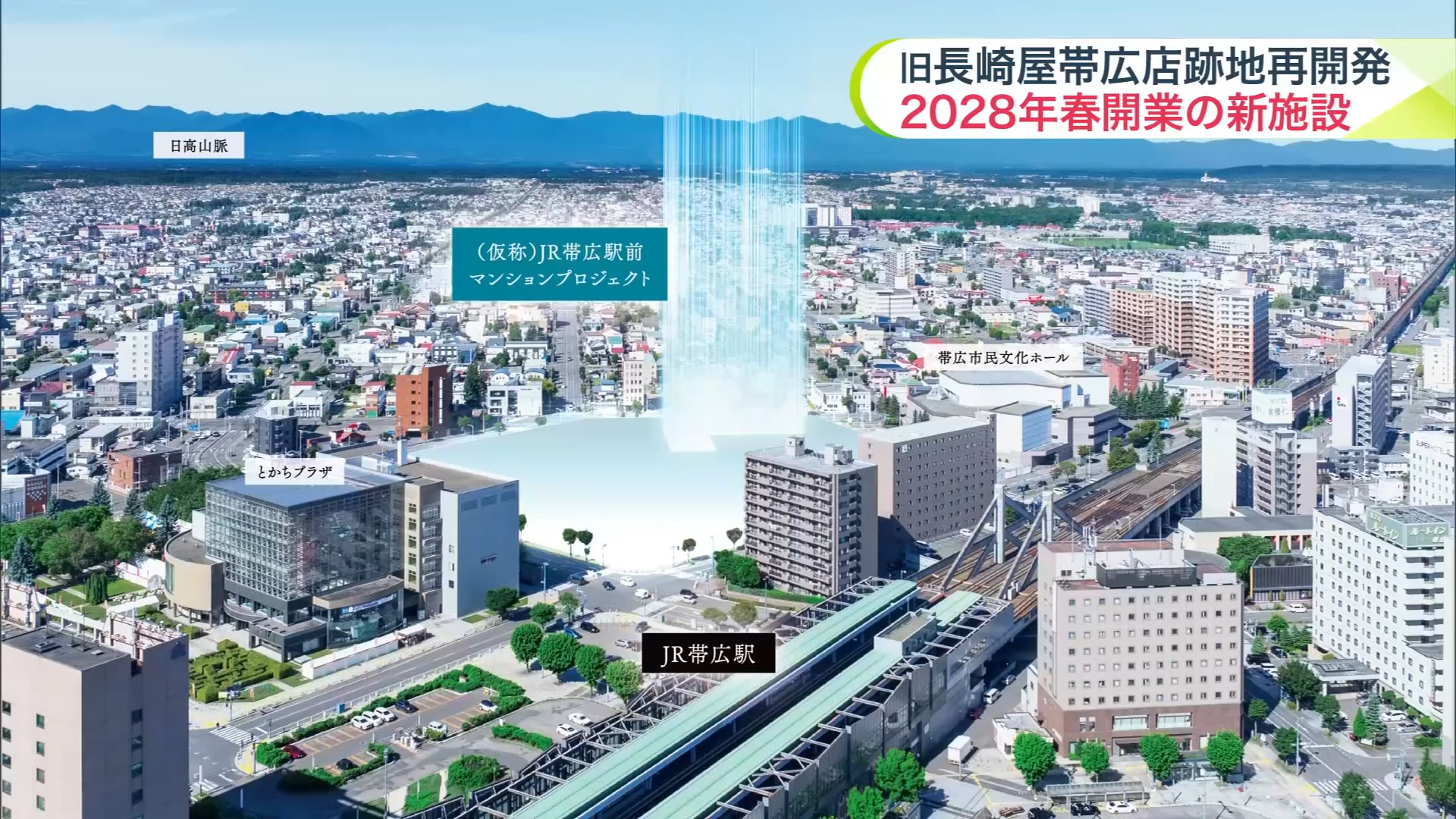 公開された再開発イメージ(提供・フージャースコーポレーション)