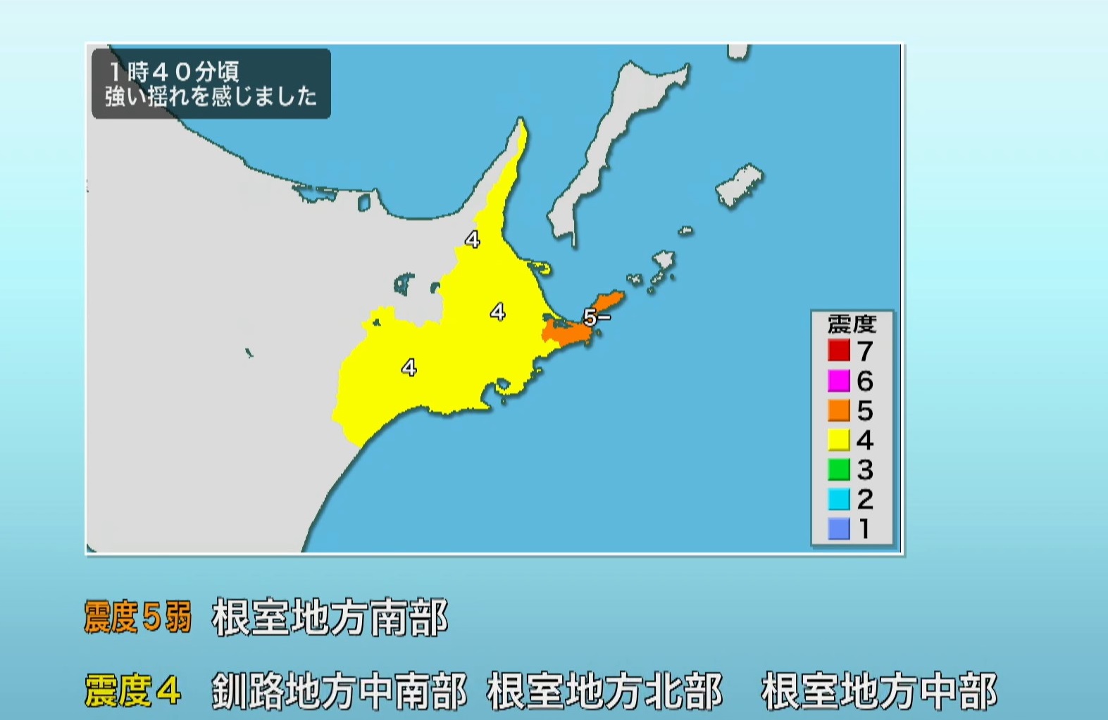 各地の震度
