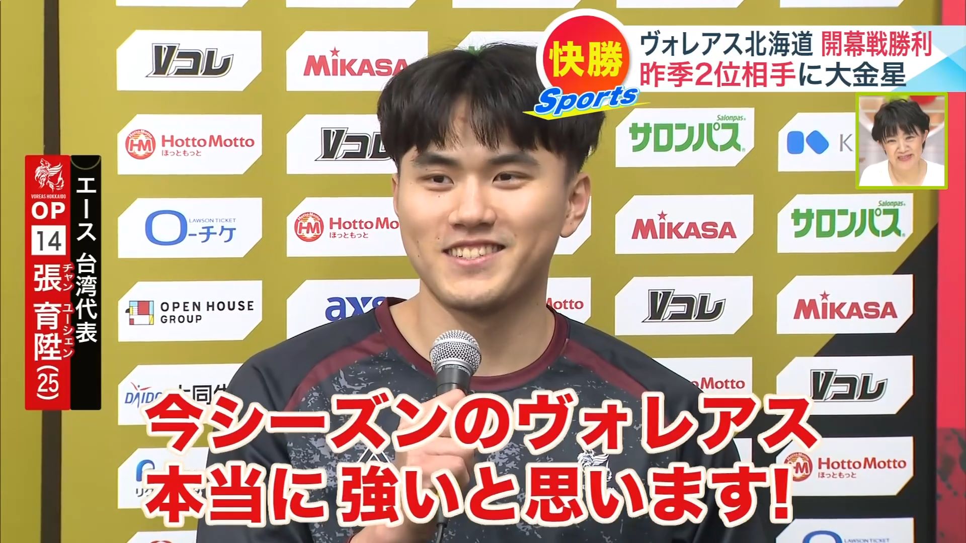 【ヴォレアス北海道】トップリーグ3年目で初の開幕白星 次のホーム戦は11月8日から日本製鉄堺ブレイザーズ戦