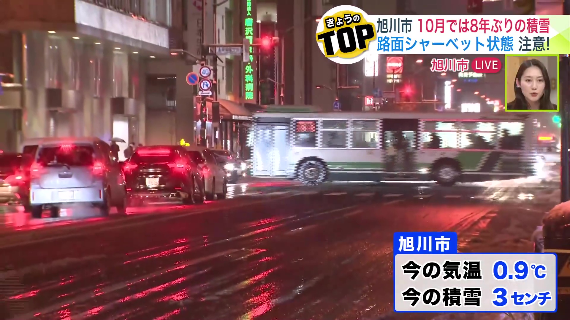 路面の凍結に要注意