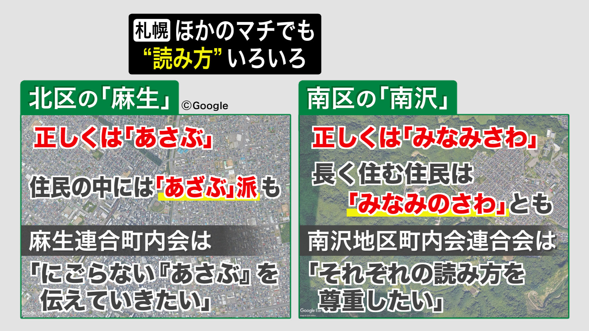 札幌市内の様々な読み方のマチ