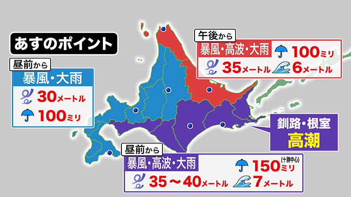 暴風や大雨、高潮に警戒