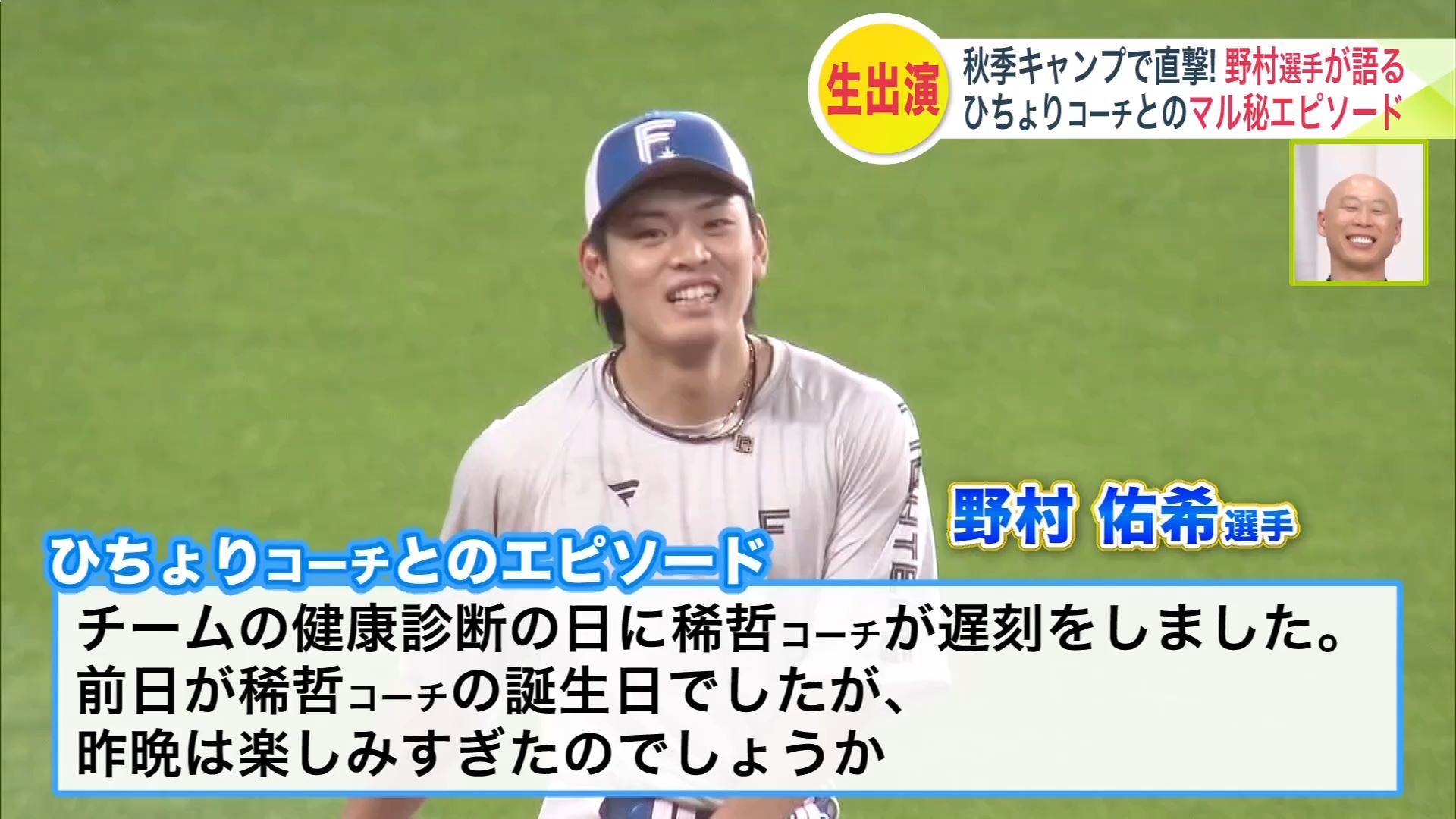 野村選手からのエピソード