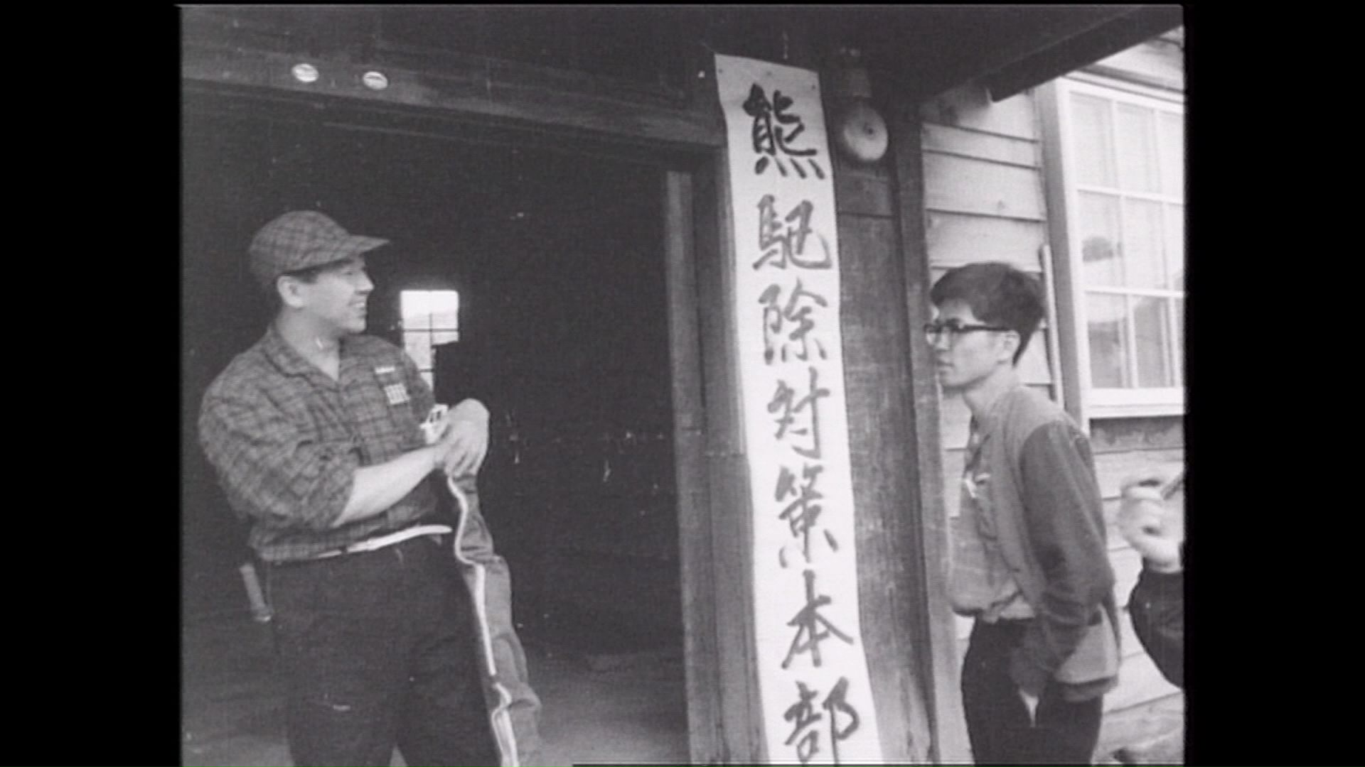 1960年代の「春グマ駆除」