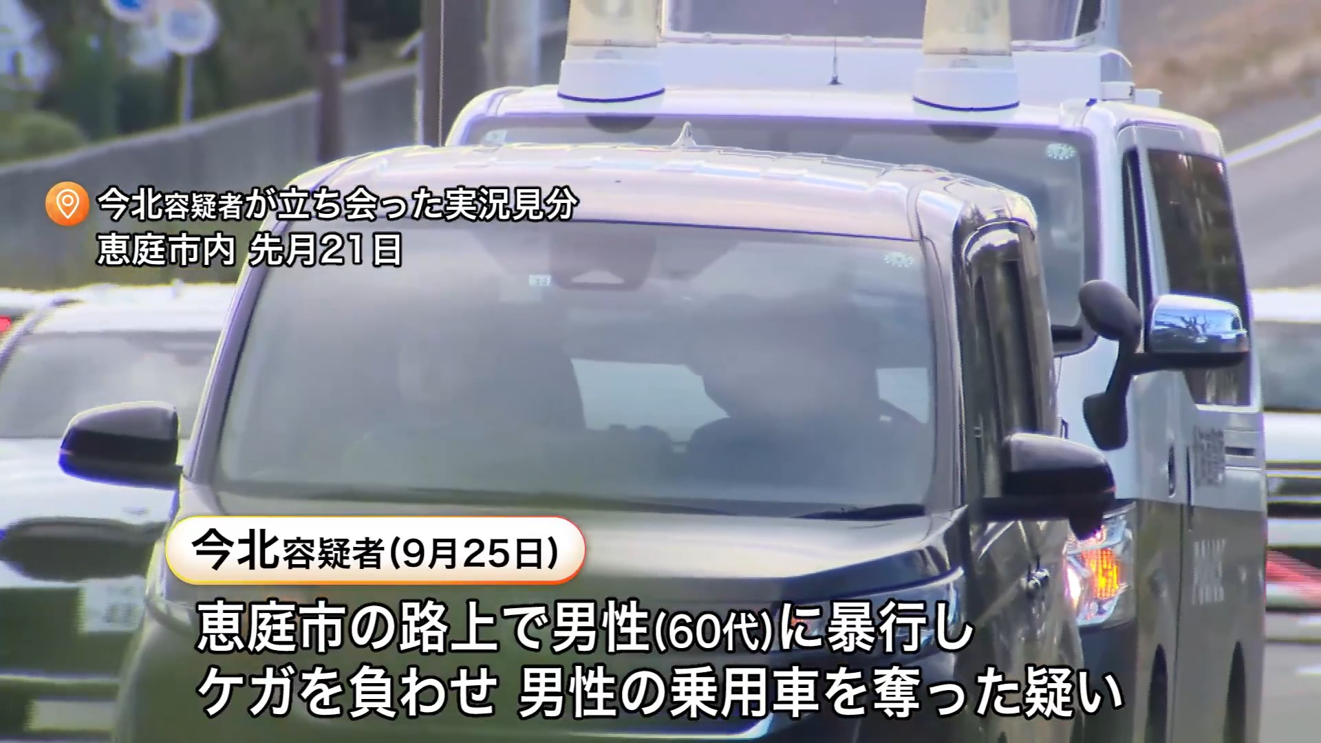 今北容疑者を立ち合わせの実況見分