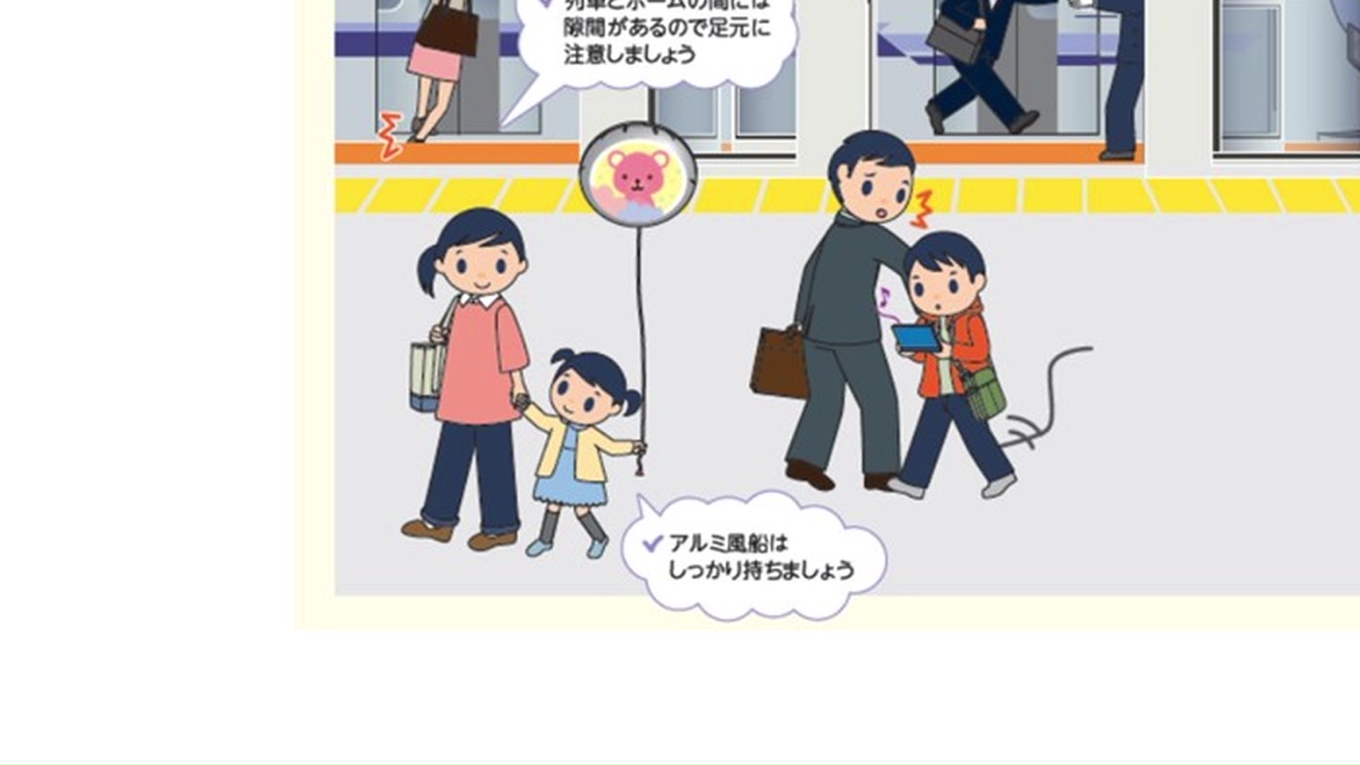 東京メトロのホームページより