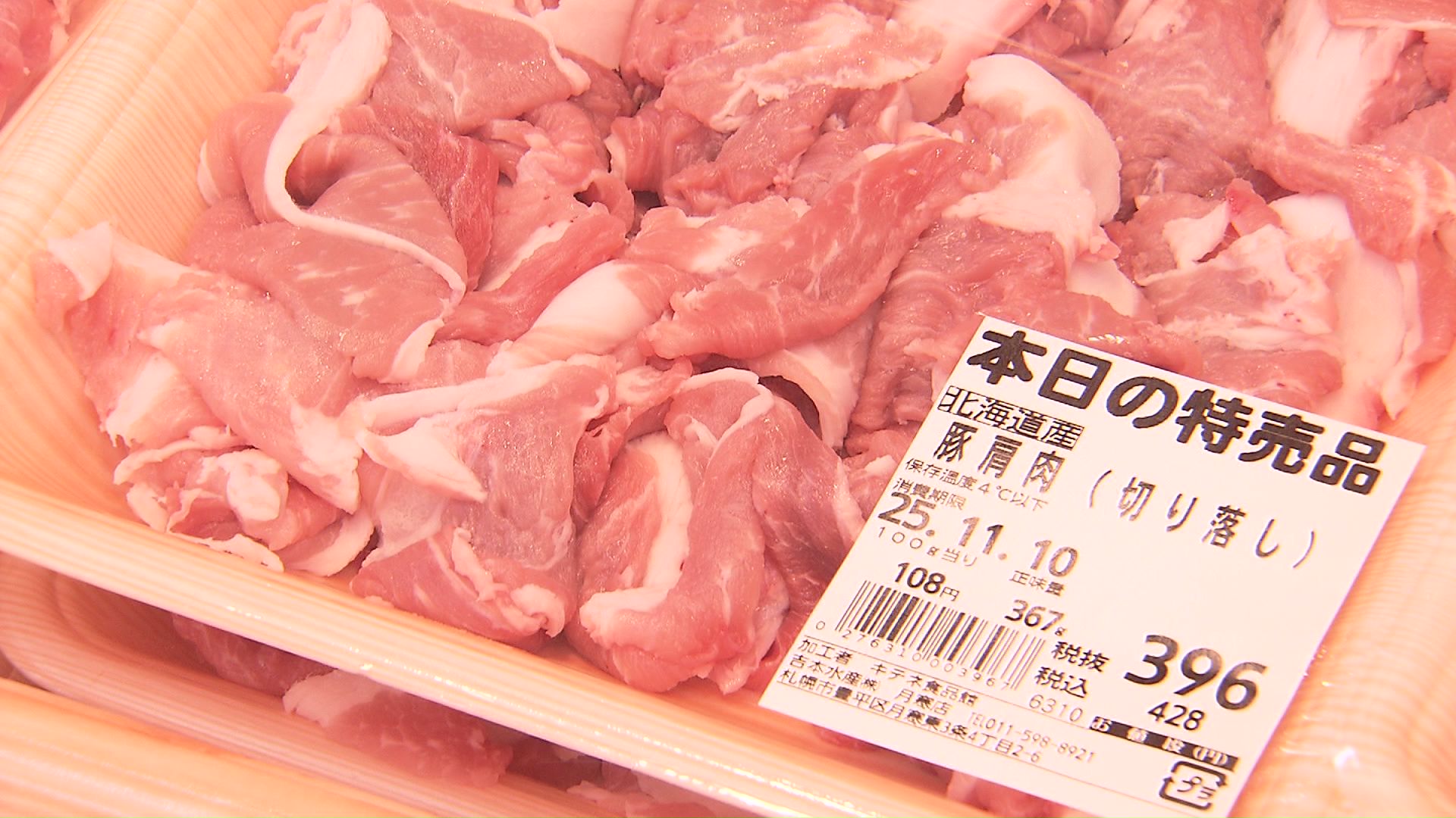 安定した価格の豚肉