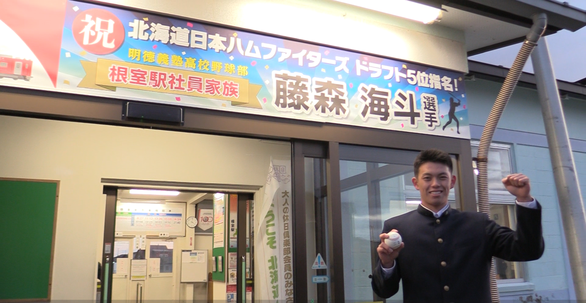 父(塁さん)が勤務するJR根室駅で仮契約後の会見に応じる藤森選手