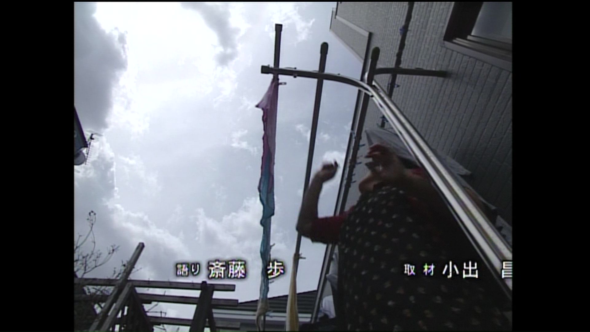 エンドロールには斎藤さんの名前が