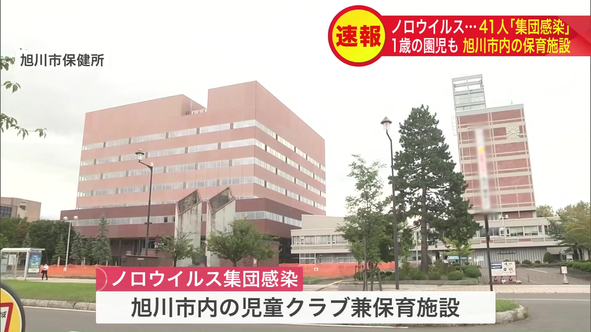 保育施設でノロウイルス集団感染