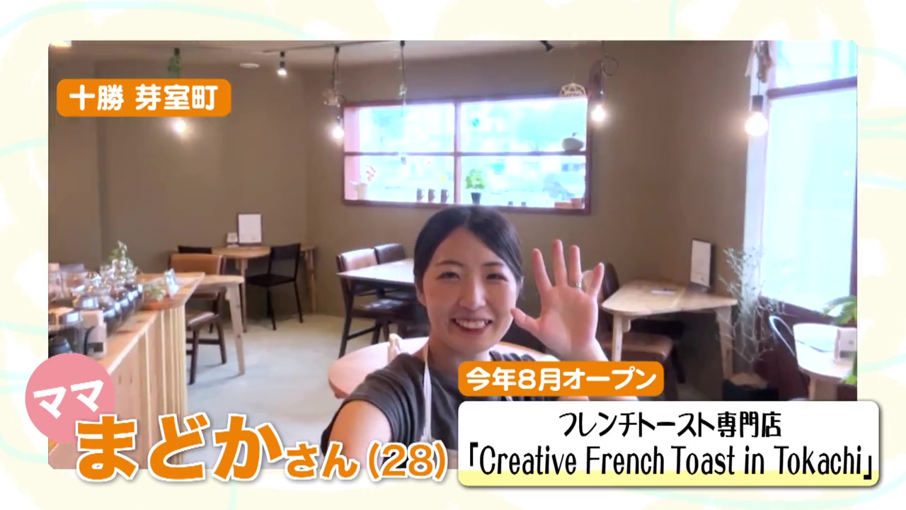 十勝の芽室町に住むまどかさん