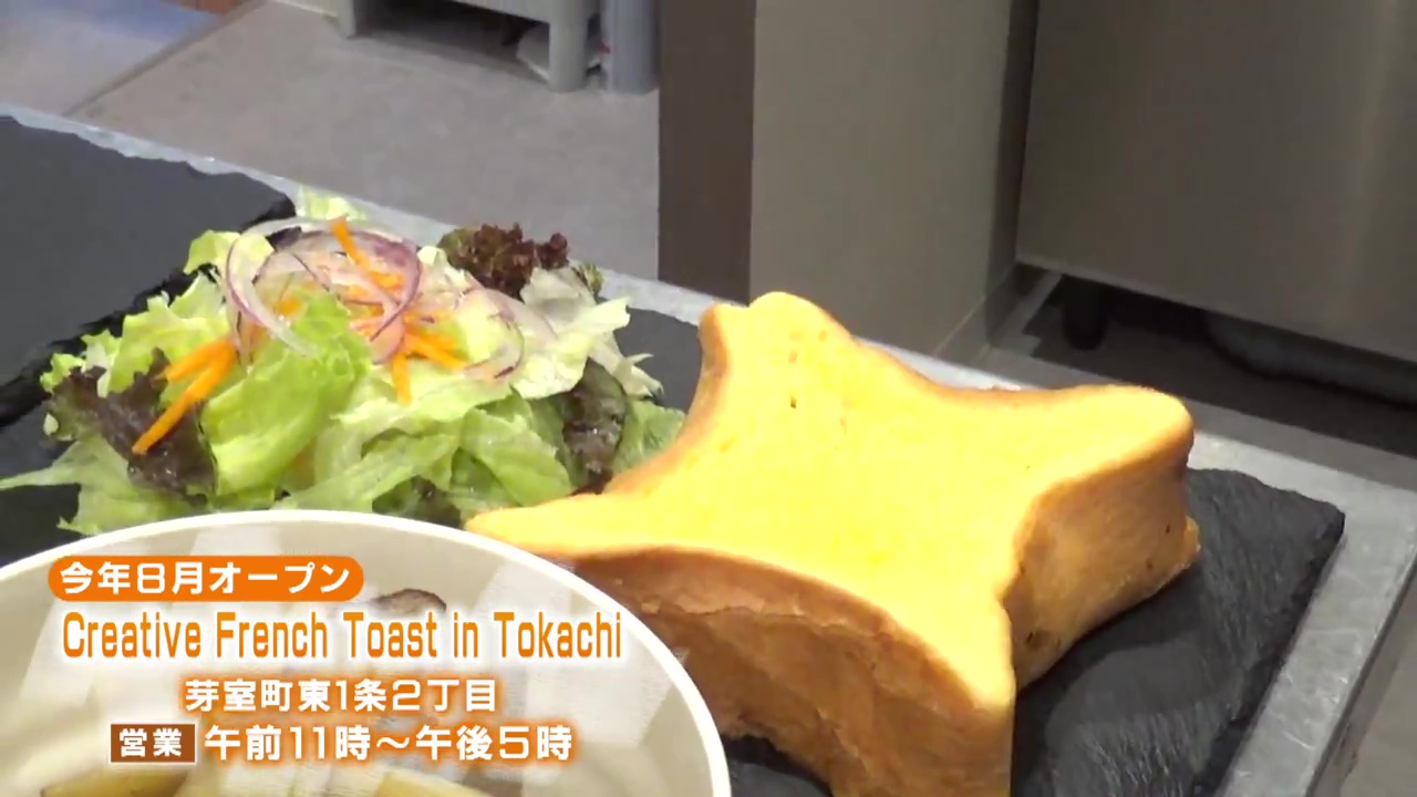 フレンチトースト専門店「Creative French Toast in Tokachi」