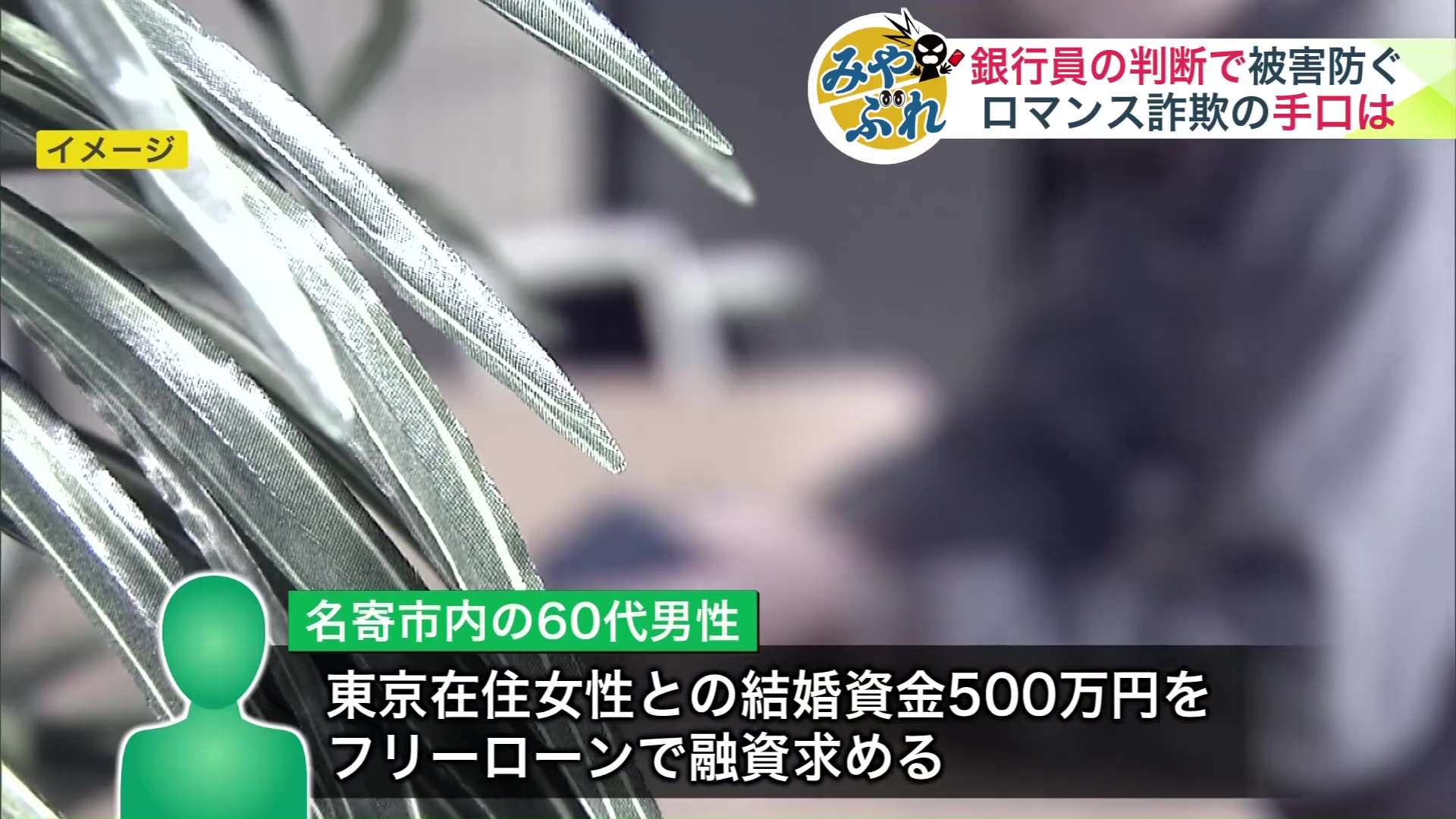 融資を求めたのは名寄市内に住む60代の男性