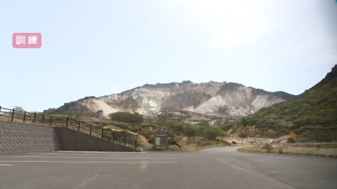 常時観測火山の恵山(資料)