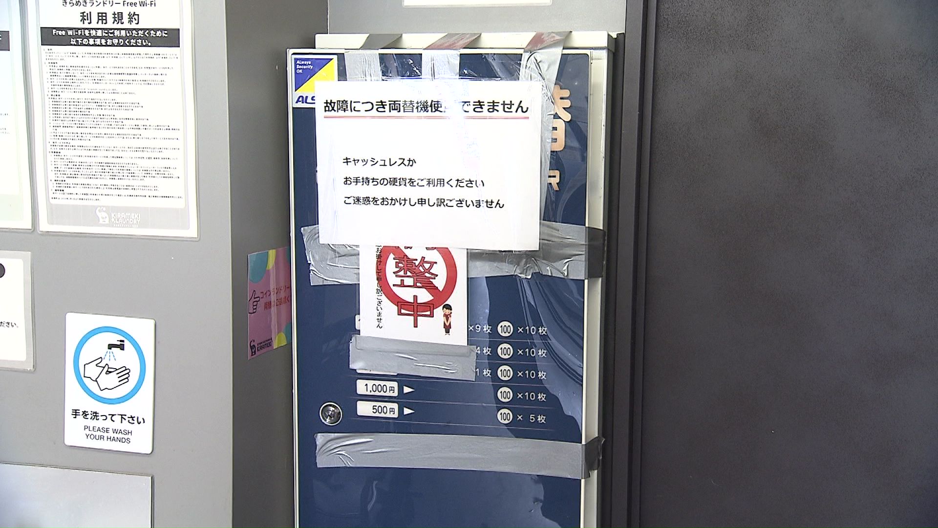 壊された約250万円相当の両替機