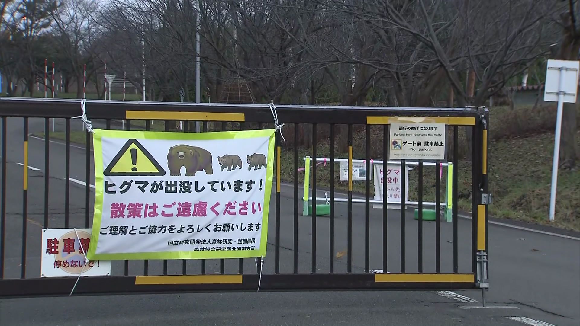 注意書きの書かれた「羊ヶ丘展望台」入口