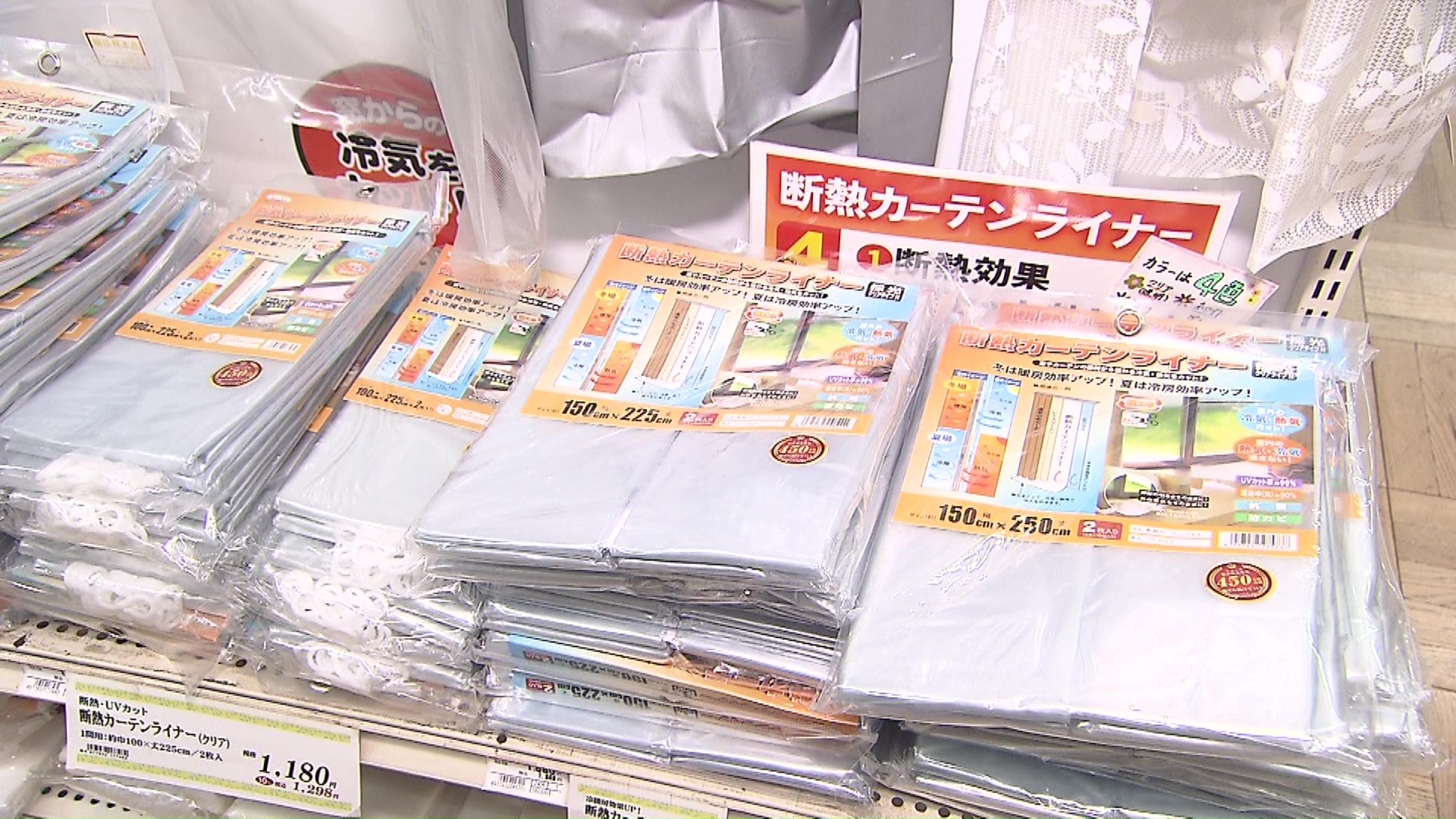 断熱カーテンライナー