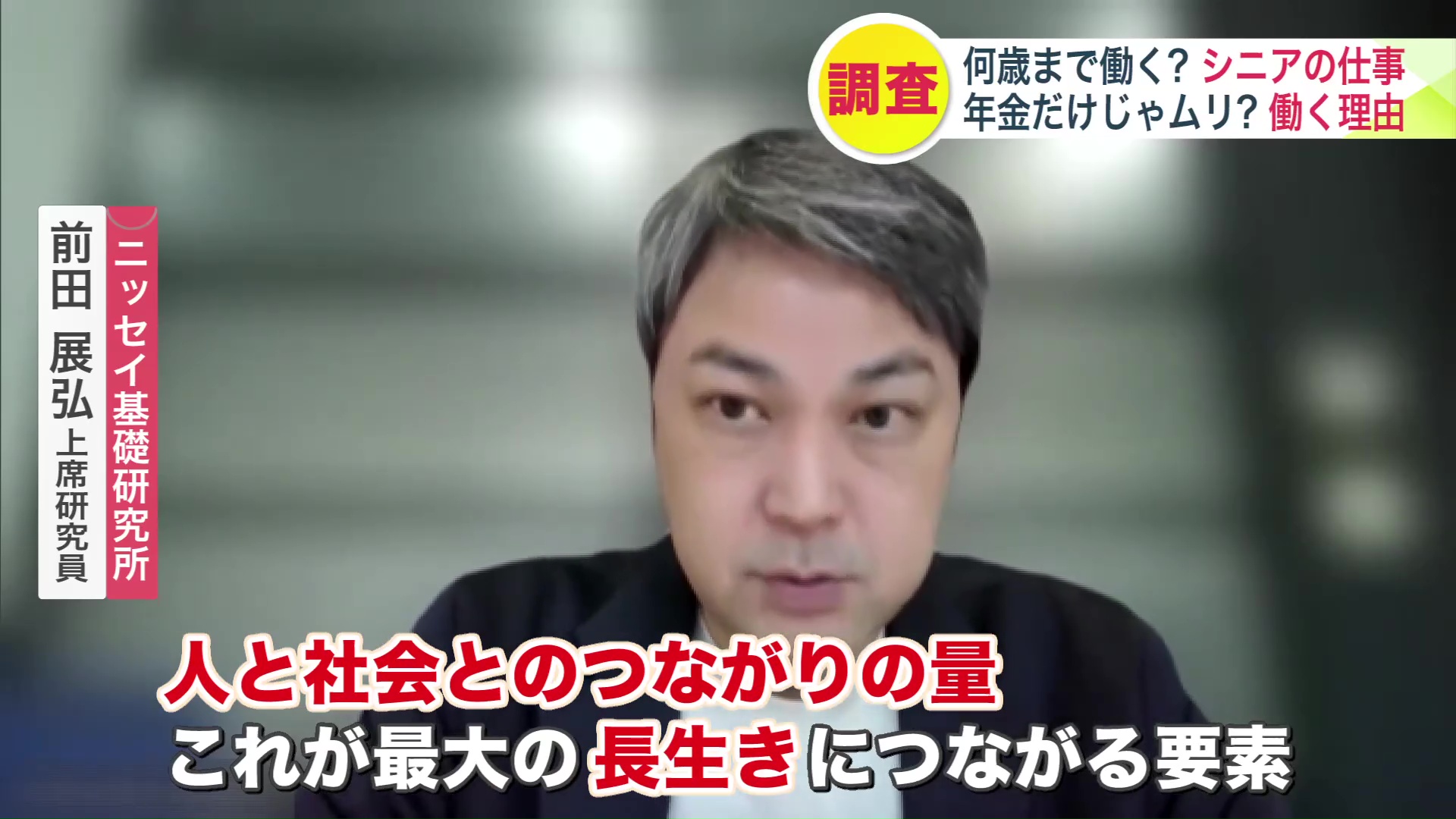 ニッセイ基礎研究所 前田展弘上席研究員