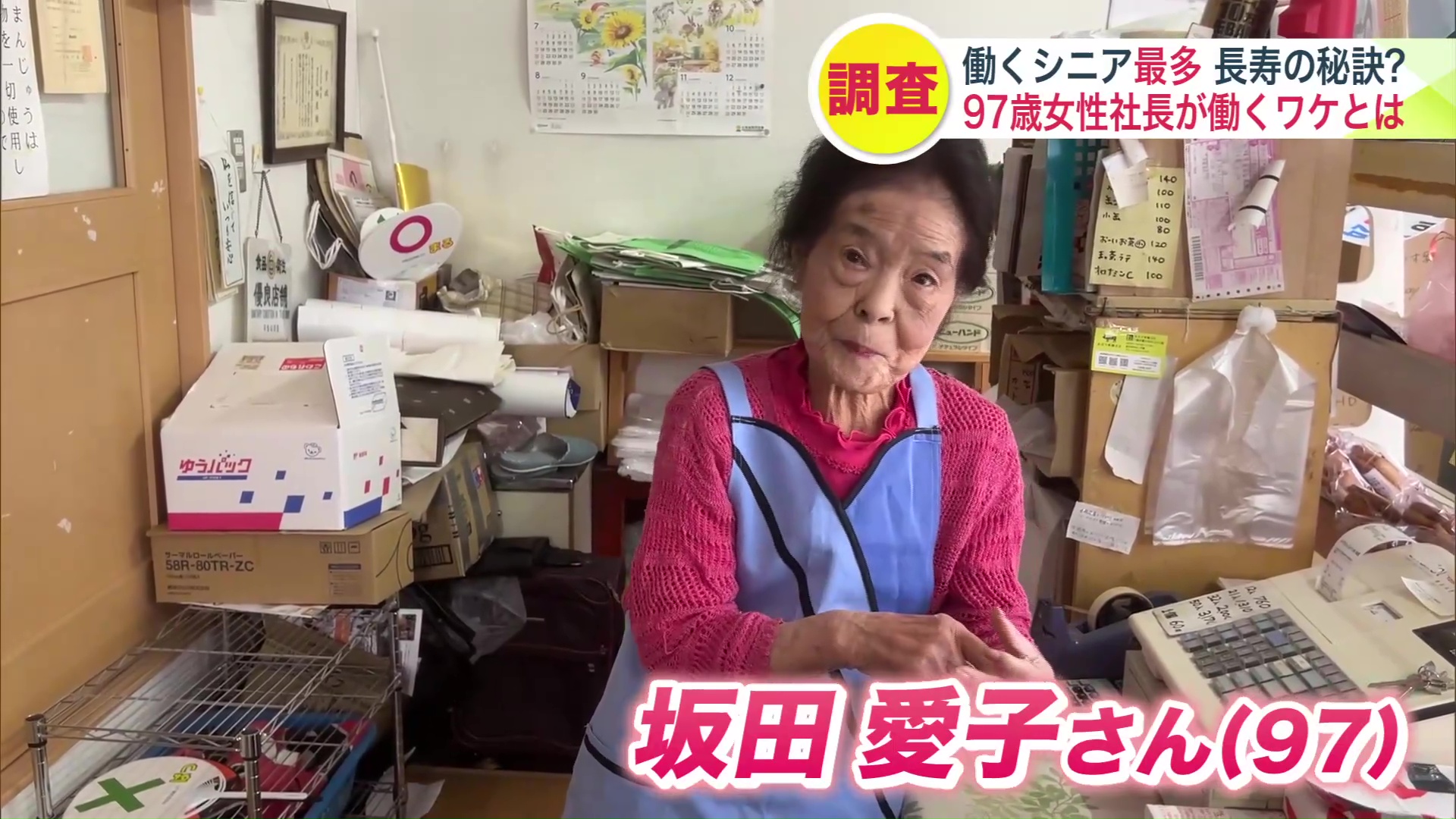 留寿都村の菓子店の社長 坂田愛子さん