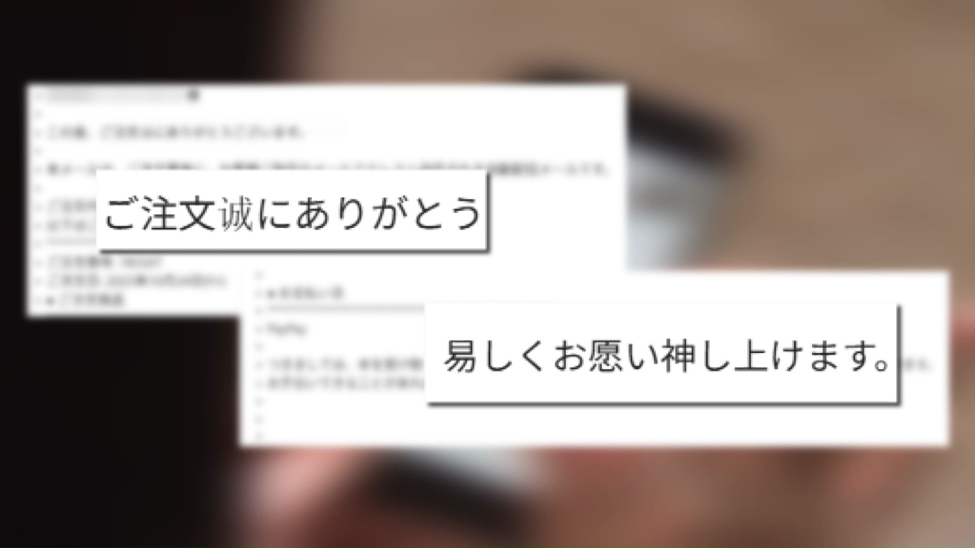 決済したあとに届いたメール